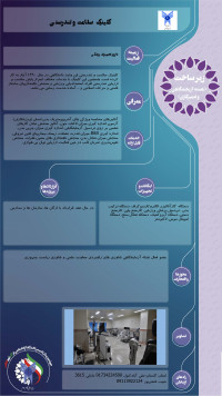 کلینیک سلامت و تندرستی