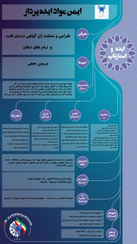 درمان زخم دهان