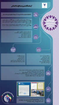 آزمایشگاه بتن و مصالح ساختمانی