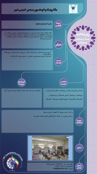 مکاترونیک و اتوماسیون صنعتی