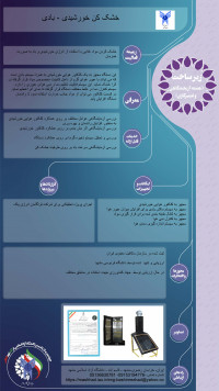 خشک کن خورشیدی بادی