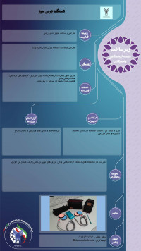 دستگاه چربی سوز بدن فارادیک