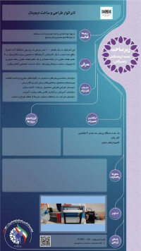 لابراتوار طراحی و ساخت دیجیتال