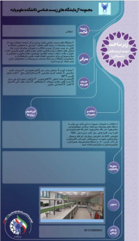 خدمات آزمایشگاهی زیست شناختی