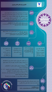 فناوری بتن های خاص و نوین