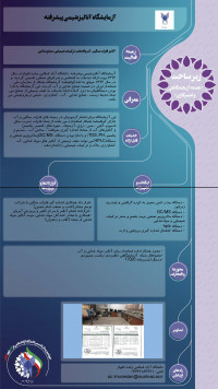 آزمایشگاه آنالیز شیمی پیشرفته