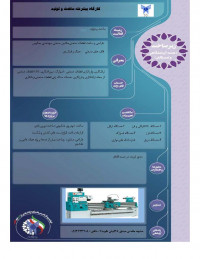 کارگاه پیشرفته ساخت و تولید