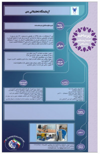 آزمایشگاه تحقیقاتی بتن