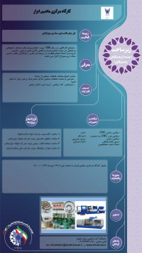 کارگاه مرکزی ماشین ابزار