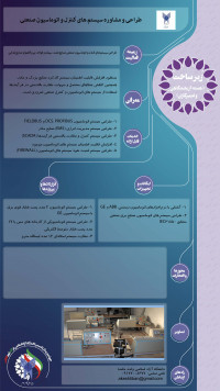 طراحی و مشاوره سیستم های کنترل و اتوماسیون صنعتی