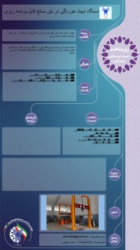 دستگاه ایجاد خوردگی در بتن مسلح قابل برنامه ریزی