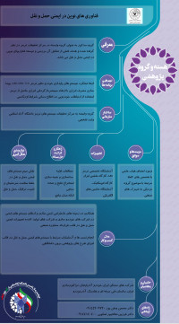 فناوریهای نوین در ایمنی حمل و نقل