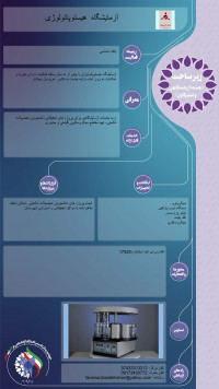 آزمایشگاه هیستوپاتولوژی