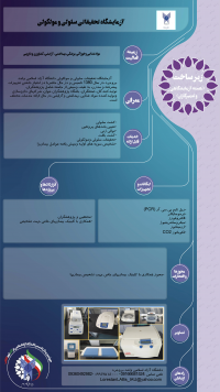 آزمایشگاه سلولی مولکولی