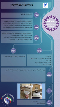 آزمایشگاه برق فشار قوی 100 کیلوولت