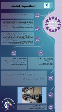 آزمايشگاه مكانيك سيالات و هيدروليك