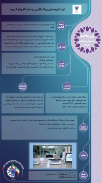 تولید آنزیم های پروتئاز قلیایی بوسیله باکتریها و قارچ ها