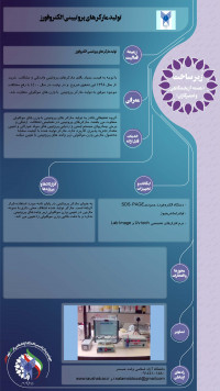 تولید مارکرهای پروتیینی الکتروفورز