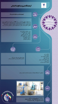 آزمایشگاه بتن و مصالح ساختمانی