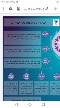 اربعین‌پژوهی و گردشگری مذهبی