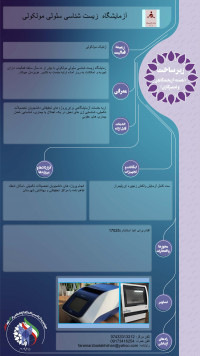 آزمایشگاه سلولی ملکولی