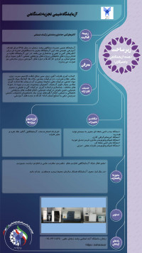 آزمایشگاه شیمی تجزیه دستگاهی