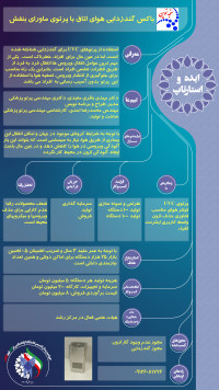 باکس گندزدایى هواى اتاق با پرتوى ماوراى بنفش