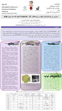 مروری بر پارامترهای تولید و ریزساختار آلیاژ Ti-6Al-4V  تولید شده به روش