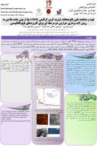 تهیه و مشخصه یابی نانو صفحات نیترید کربن گرافیتی (G-C3N4) از پیش ماده ملامین به روش لایه برداری حرارتی دو مرحله‌ای برای کاربردهای فوتوکاتالیستی
