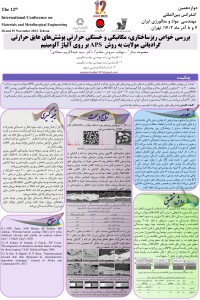 بررسی خواص ریزساختاری، مکانیکی و خستگی حرارتی پوشش‌های عایق حرارتی گرادیانی مولایت به روش APS بر روی آلیاژ آلومینیوم
