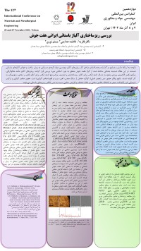 بررسی ریزساختاری آلیاژ باستانی ایرانی هفت جوش