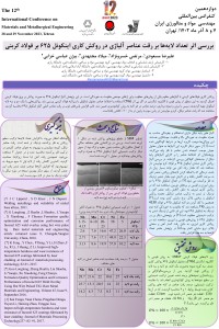 بررسی اثر تعداد لایه ها بر رقت عناصر آلیاژی در روکش کاری اینکونل ۶۲۵ بر فولاد کربنی