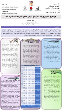 جوشکاری تعمیری پروانه شناورهای دریایی مطابق با الزامات استاندارد Mil