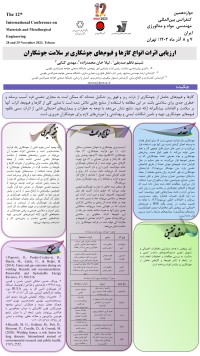 ارزیابی اثرات انواع گاز ها وفیوم های جوشکاری بر سلامت جوشکاران