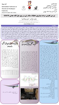 بررسی تجربی سرعت پیشروی عملیات سنگ زنی بر روی میل لنگ چدنی GGG70