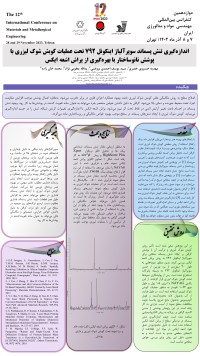 اندازه گیری تنش پسماند سوپر آلیاژ اینکونل 792 تحت عملیات کوبش شوک لیزری با پوشش نانوساختار با بهره گیری از پراش اشعه ایکس