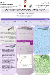 تاثیر فرآیند نورد تجمعی بر خواص مکانیکی کامپوزیت آلومینیوم-گرافن