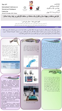 طراحی،ساخت و بهینه سازی کنترل یک سامانه ی ساخت افزایشی بر پایه ربات اسکارا