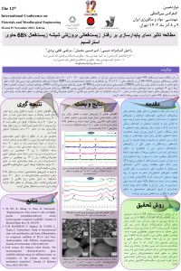 مطالعه تاثیر دمای پایدارسازی بر رفتار زیست‌فعالی برون‌تنی شیشه زیست‌فعال S68 حاوی استرانسیم