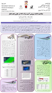 صلاحیت ادامه سرویس آسیب ترک  HIC در مخزن تحت فشار