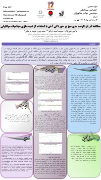 مطالعه اثر بازدارنده های سبز بر خوردگی آهن با استفاده از شبیه سازی دینامیک مولکولی