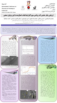 ارزیابی رفتار سایشی لایه روکشی سوپر آلیاژ پایه کبالت اعمال شده با لیزر پرتوان صنعتی