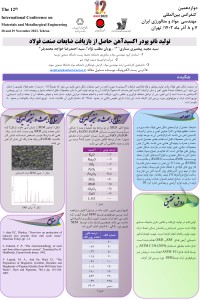 تولید نانوپودر اکسید آهن حاصل از بازیافت ضایعات صنعت فولاد