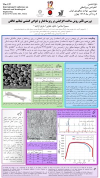 بررسی تاثیر روش ساخت افزایشی بر ریزساختار و خواص کششی تیتانیم خالص
