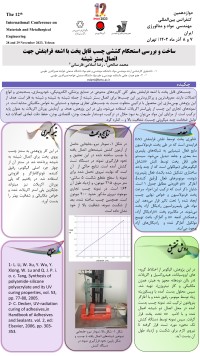 ساخت و بررسی استحکام کششی چسب قابل پخت با اشعه فرابنفش جهت اتصال بستر شیشه