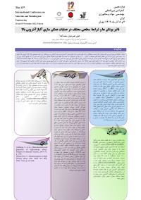 تاثیر پوشان‌ها و شرایط سطحی مختلف در عملیات همگن سازی آلیاژ آنتروپی بالا