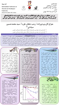 بررسی عملکرد و ویژگی های فوتوکاتالیست اکسید روی تقویت شده با نانولوله های کربنی توسط روش های سل-ژل، اسپری پیرولیز،هیدروترمال-پوشش دهی دورانی