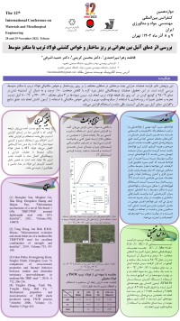 بررسی اثر دمای آنیل بین بحرانی بر ریزساختار و خواص کششی فولاد تریپ با منگنز متوسط