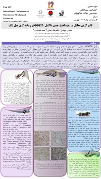 تاثیر کربن معادل بر ریزساختار چدن داکتیل GGG70 در ریخته گری میل لنگ