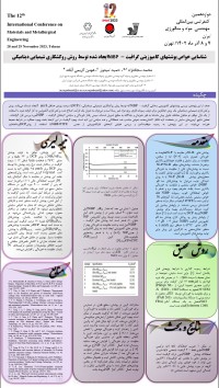 شناسایی خواص پوشش‌های گرافیت- NiBP ایجاد شده توسط روش روکشکاری شیمیایی دینامیکی